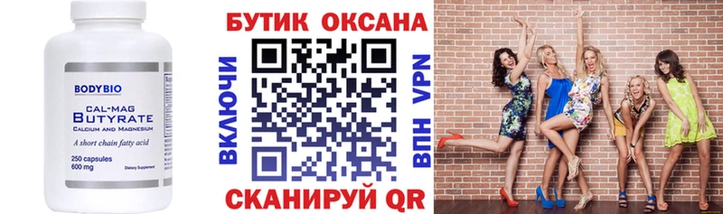 БУТИРАТ оксибутират  кракен сайт  Северская 
