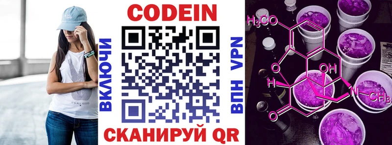 Codein напиток Lean (лин) Северская
